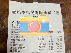 -老妈疙瘩汤·平价海鲜专门店·老威海菜(渔港路店)