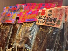 -黑色经典臭豆腐·湖南特产(太平街口店)