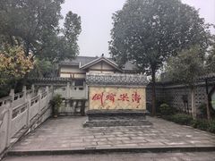 -燊海井