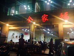 -佘记全家福芋儿鸡(向阳街总店)