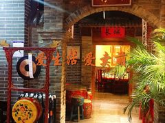 门面-北平食府(马鞍山路店)
