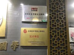 -秦汉胡同书法国画古筝围棋书院(漕宝日月光分馆)