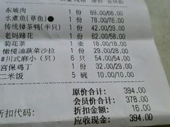 账单-眉州东坡(中关村店)