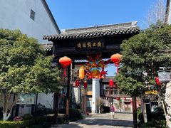 -绮园景区