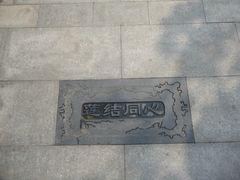 iphone_upload_pic-西安曲江寒窑遗址公园