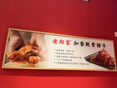 -老郑家东北春饼(龙悦居店)