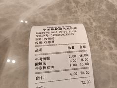 -小姜锅贴(凤凰街店)