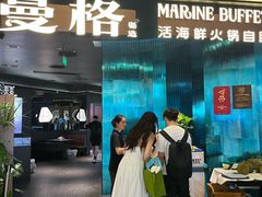 -曼格蒸汽活海鲜·榴莲自助(皇庭广场店)