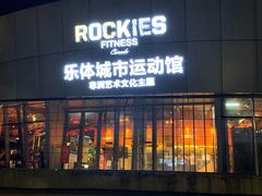 -乐体健身
