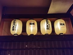 门面-炉石六本目·冰鲜和牛炭火烤肉·寿喜烧店(梅江店)
