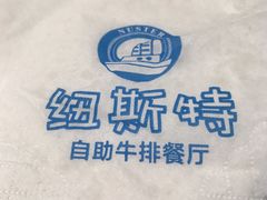 -纽斯特自助牛排餐厅(三林印象城店)