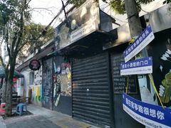 -官亭路小吃一条巷
