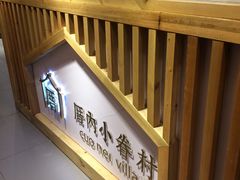 -厝内小眷村(天河南一路店)