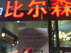 门面-福缘烤肉王自助(爱琴海-原比尔森店)