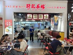 -孖记茶档·热腾茶餐(荔湾领展广场店)