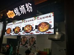 -桂湘缘卤味螺蛳粉