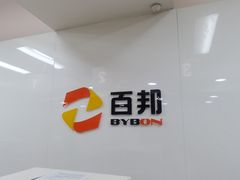 -百邦苹果官方授权维修(文景大厦店)
