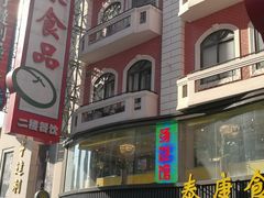 门面-泰康食品(南京东路店)