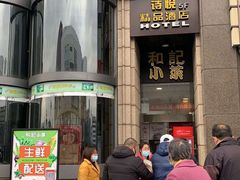 -和记小菜(七宝店)