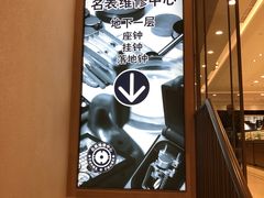 -亨得利钟表商店