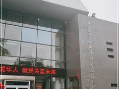 -中国第四纪冰川遗迹陈列馆