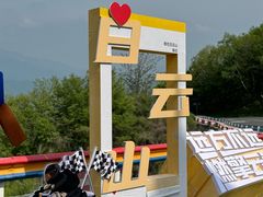 -洛阳白云山景区