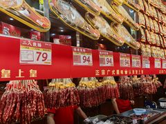 -皇上皇腊味店(下九路店)