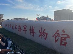 -中国人民解放军海军博物馆