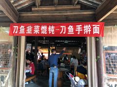 门面-忆秦园小笼包(惠山古镇总店)