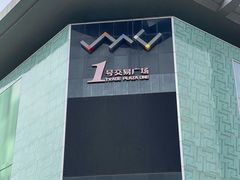 -深圳华盛奥特莱斯(华南一道店)