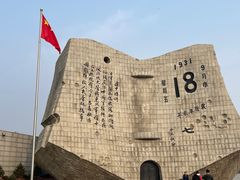 -沈阳“九·一八”历史博物馆