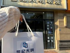 -世纪大明眼镜·蔡司战略授权店(汉街店)