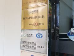 -品凯口腔(丰潭门诊)