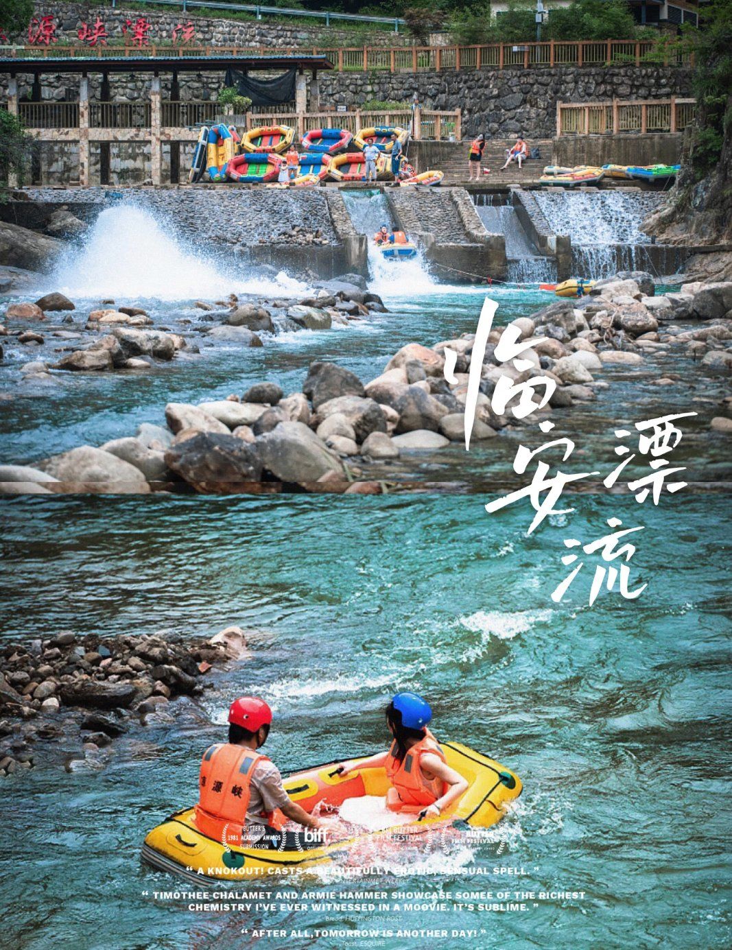 杭州周边| 临安夏日避暑漂流攻略!