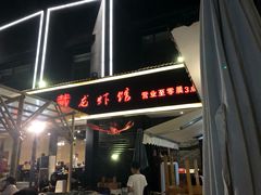 门面-戴叔叔龙虾馆·麻辣小龙虾
