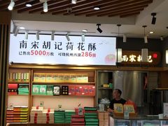 -采芝斋(延安路店)