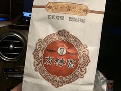 -方林富炒货店(武林路店)