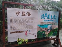-龙达温泉生态城