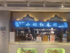 -小桃红·东北菜·春饼烤鸭(南阳湖街店)
