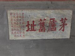 -南阳卧龙岗武侯祠