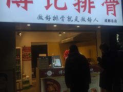 门面-傅强排骨(成都总店)