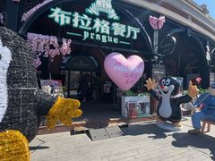 -布拉格餐厅· 中欧捷克菜(全国首店)