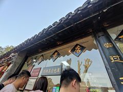 门面-浔蹄(南浔总店)