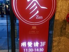 -之参餐厅(前门大街店)
