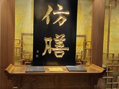 -仿膳饭庄·宫廷风味(百年传承店)