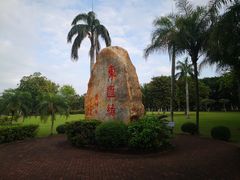 -万绿园