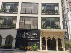 -苏坦土耳其餐厅(白云宾馆店)
