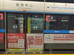 -奥体中心(地铁站)