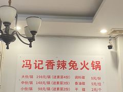 -冯记香辣兔火锅(茶店子总店)