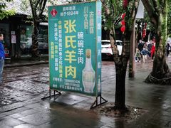 -老桥张羊肉